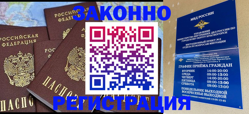 временная регистрация надежно в Анапе